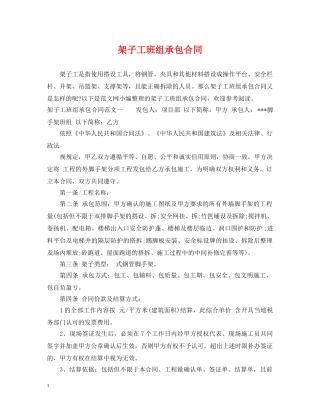 架子工班组承包合同 
