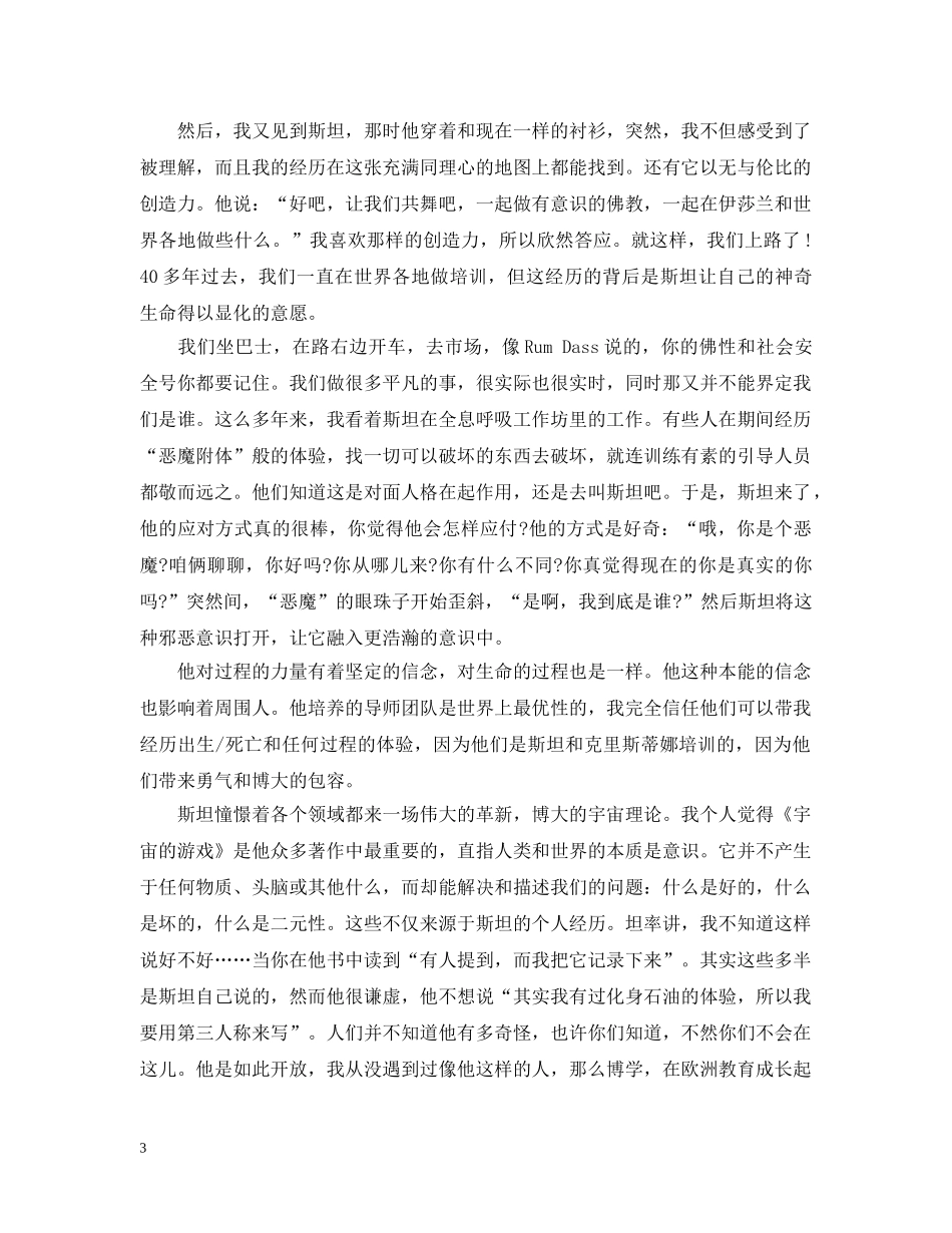 杰克康菲尔德在格罗夫研讨会上的闭幕词 _第3页
