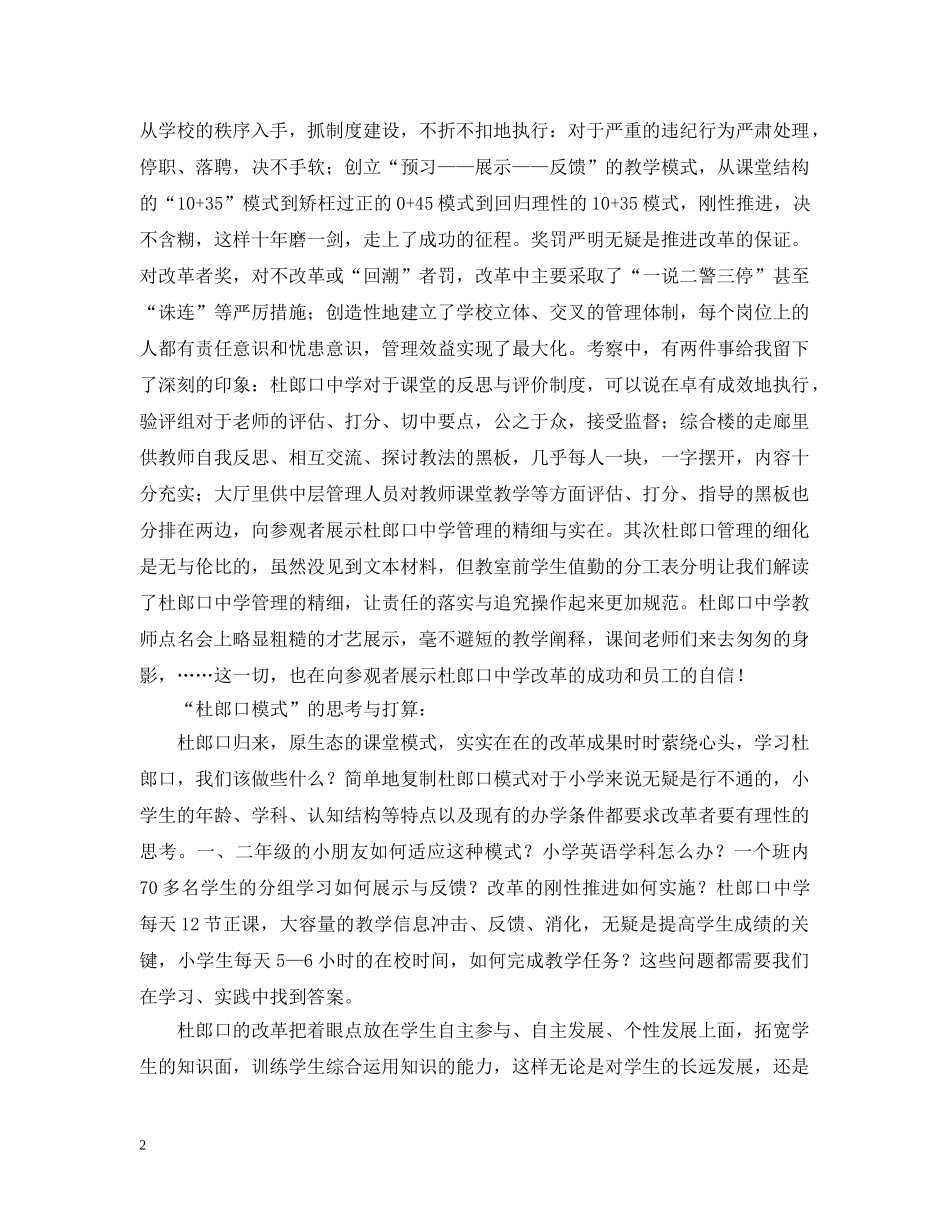 杜郎口考察报告范文 _第2页