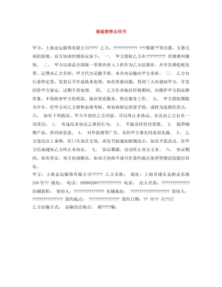 服装销售合同书 