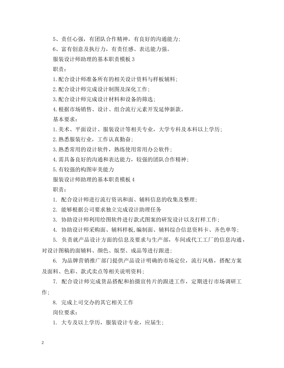 服装设计师助理的基本职责模板 _第2页