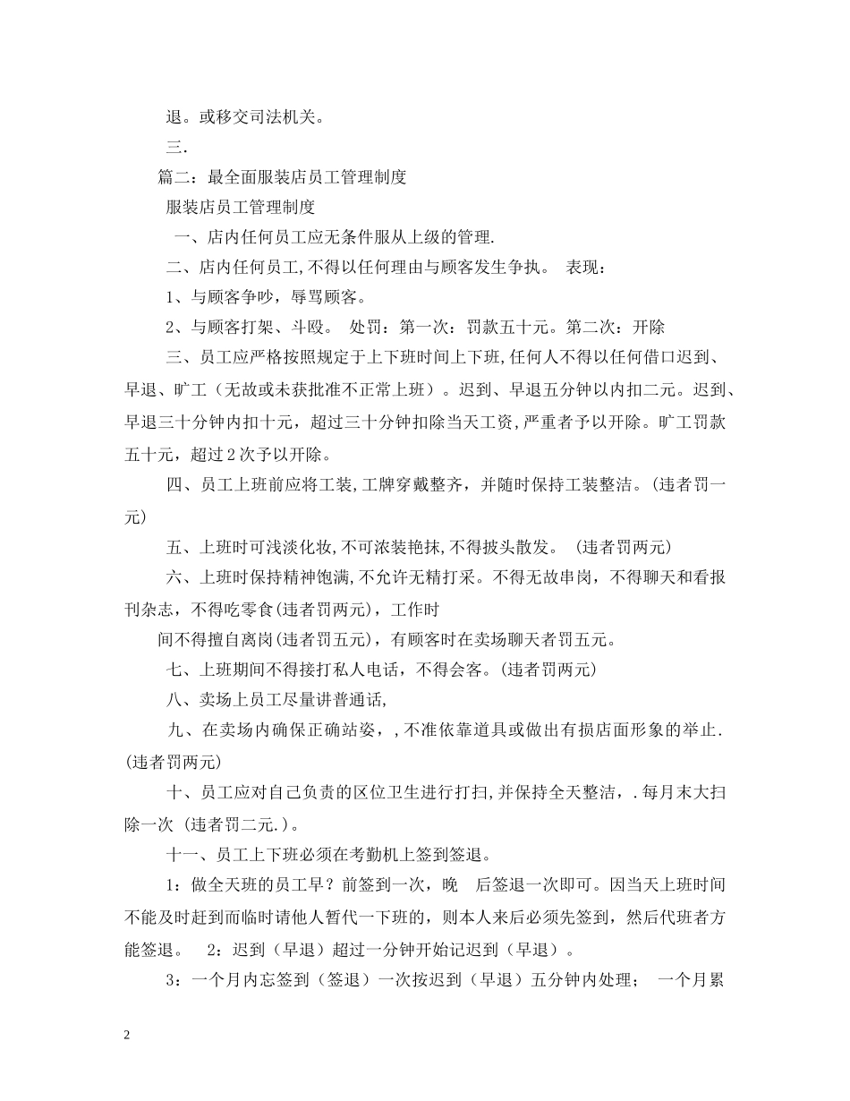 服装店员工薪资奖励制度 _第2页