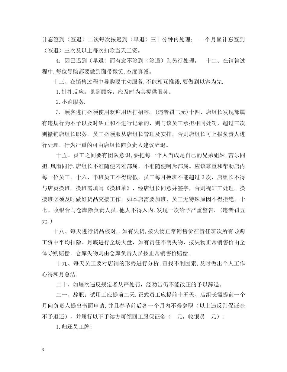 服装店员工薪资奖励制度 _第3页