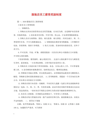 服装店员工薪资奖励制度 