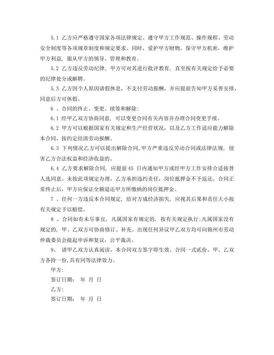 服装营业员劳动合同范本 _第2页