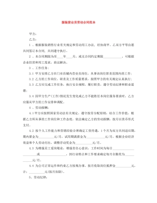 服装营业员劳动合同范本 