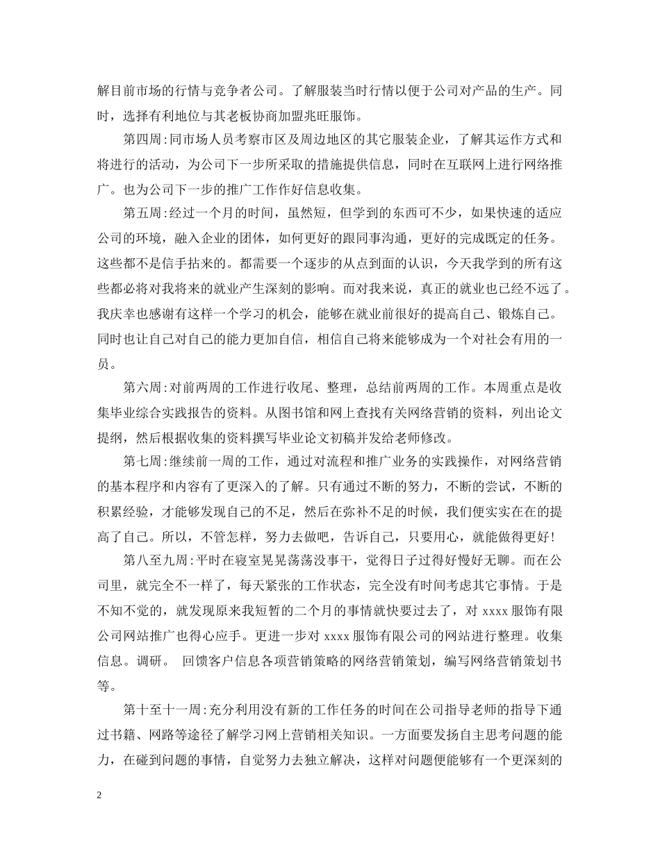 服装导购实习周记范文3篇 _第2页