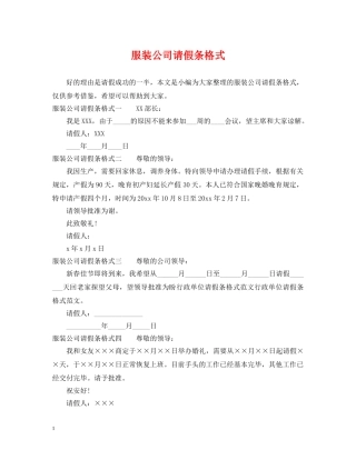 服装公司请假条格式 