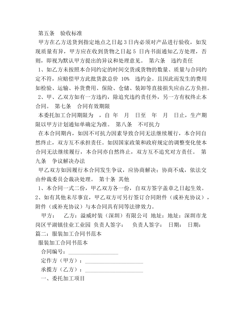 服装加工合同范本 _第2页