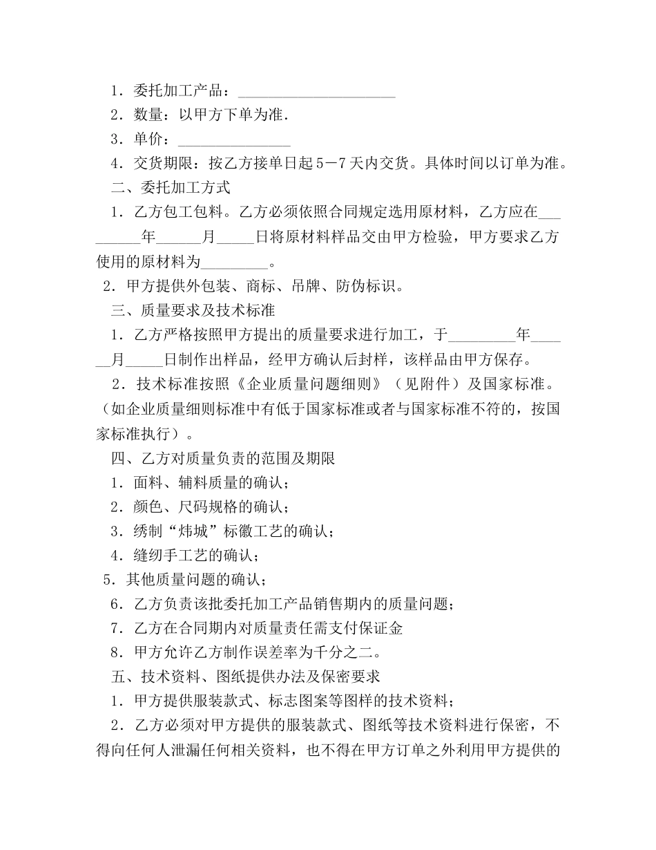 服装加工合同范本 _第3页