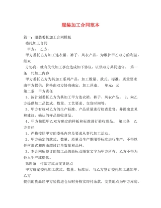 服装加工合同范本 