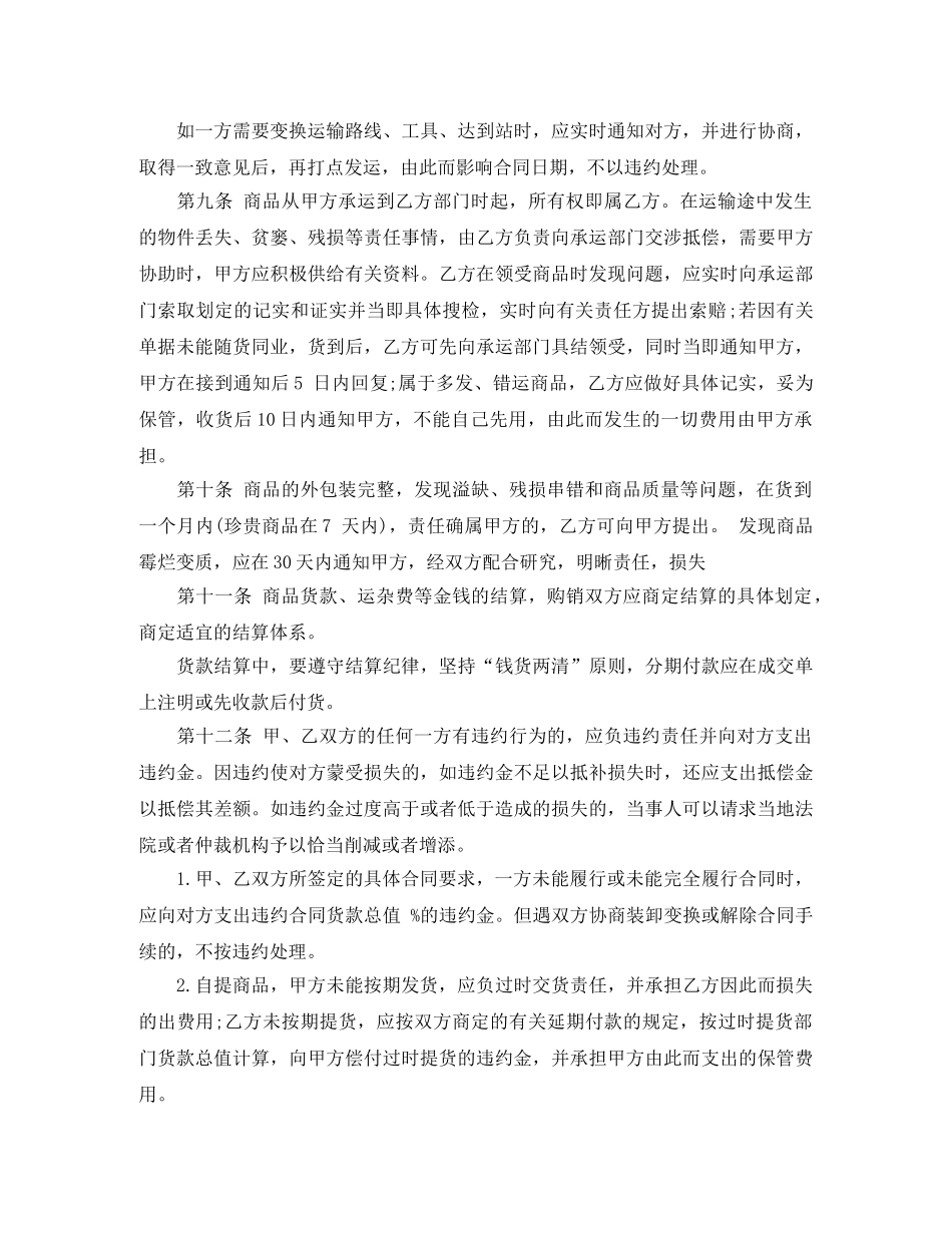 服装买卖合同范文 _第2页