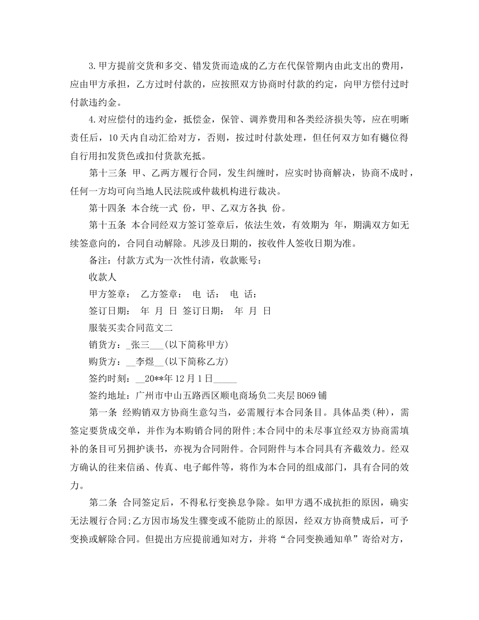 服装买卖合同范文 _第3页