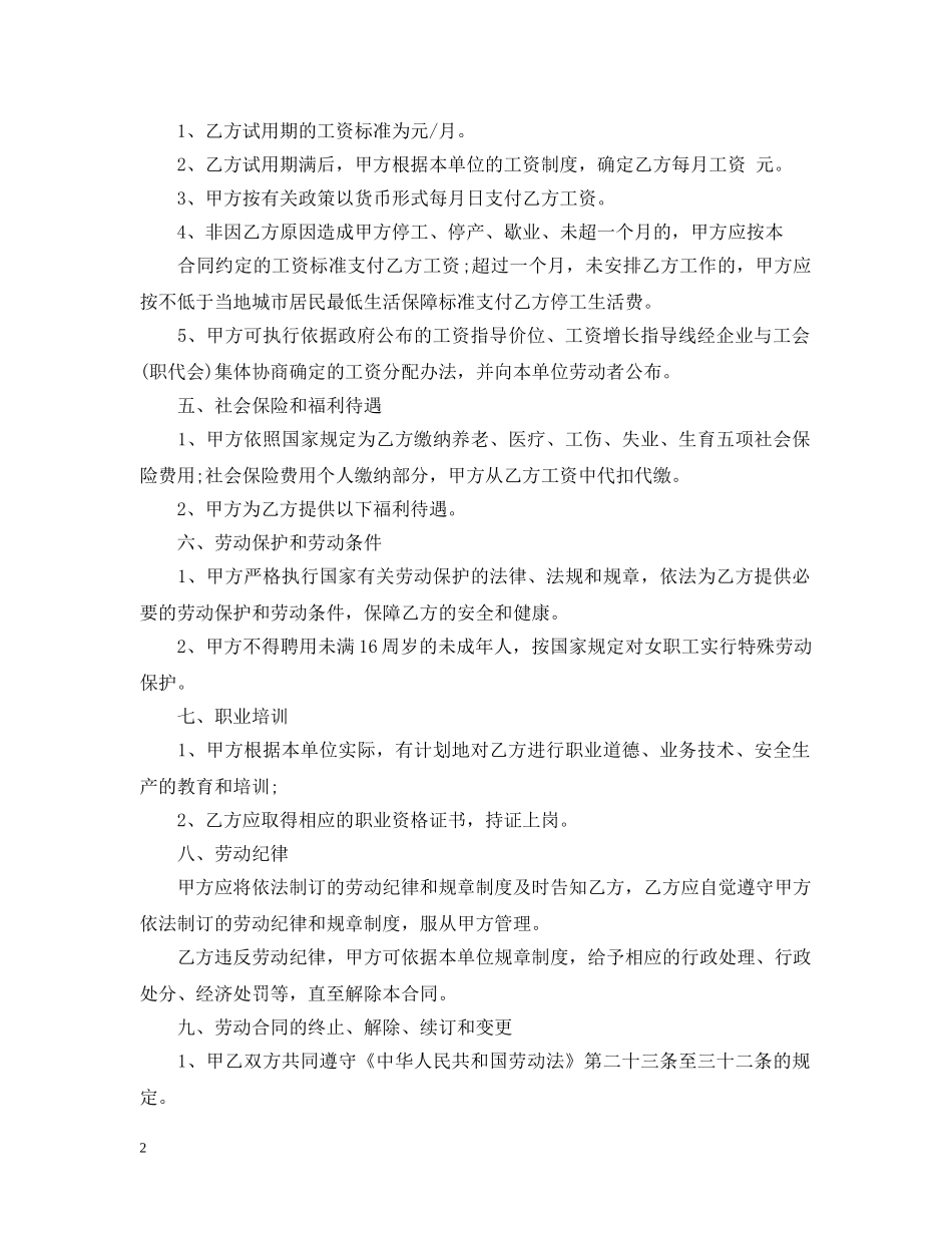 服务业合同范本 _第2页