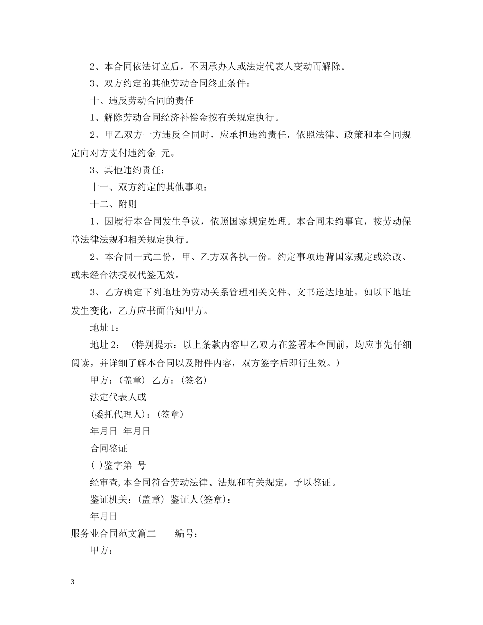 服务业合同范本 _第3页