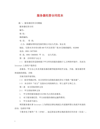 服务器托管合同范本 