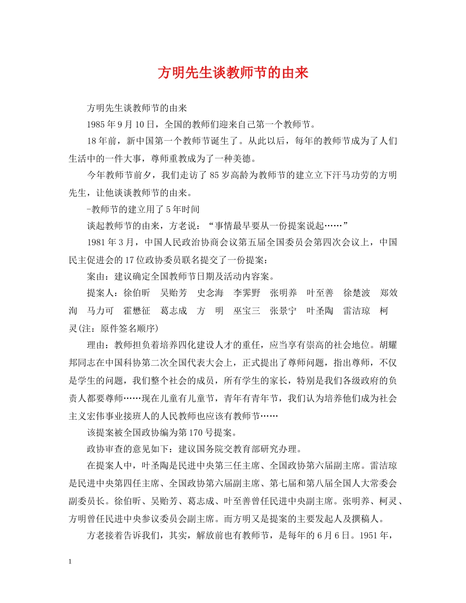 方明先生谈教师节的由来 _第1页