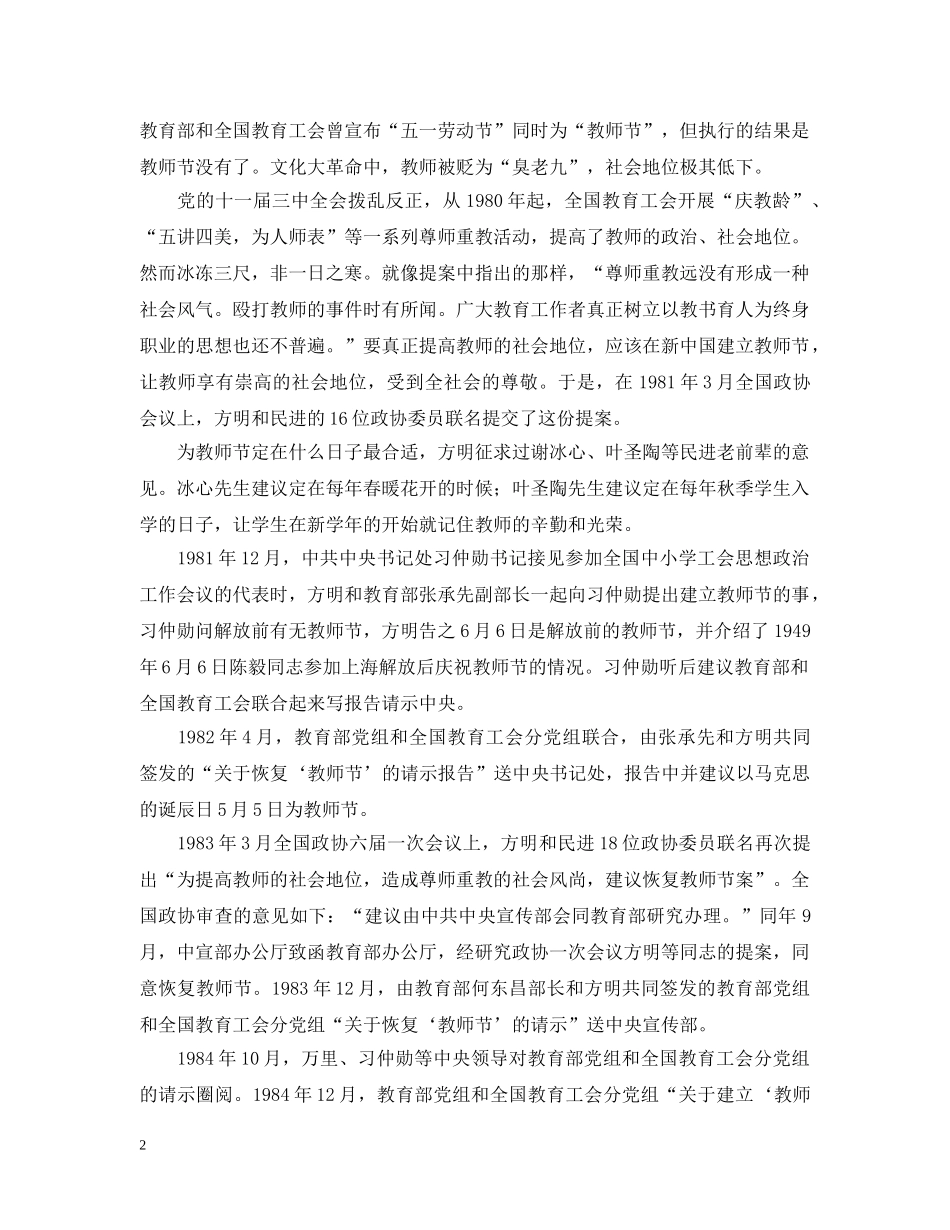方明先生谈教师节的由来 _第2页