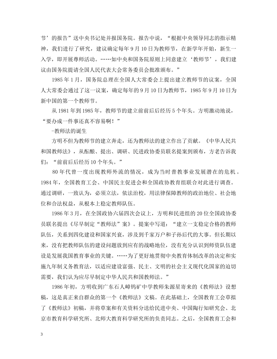 方明先生谈教师节的由来 _第3页