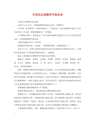 方明先生谈教师节的由来 