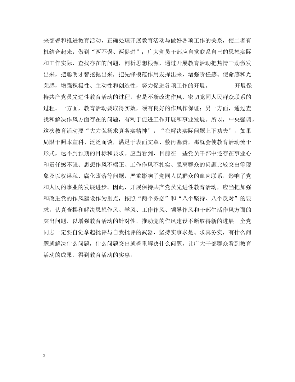 既要促进工作　又要改进作风——保持共产党员先进性系列谈之三 _第2页