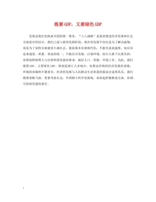 既要GDP，又要绿色GDP 
