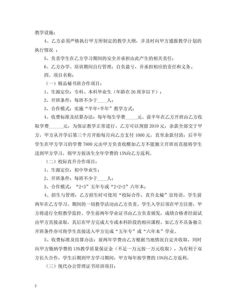 教育项目合作合同书范本 _第2页