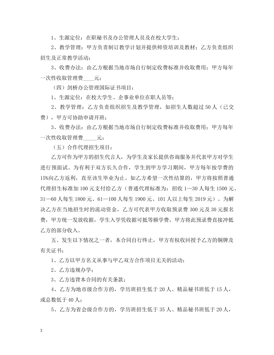 教育项目合作合同书范本 _第3页