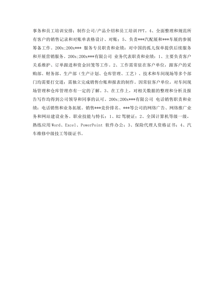 服务专员个人简历表格 _第2页