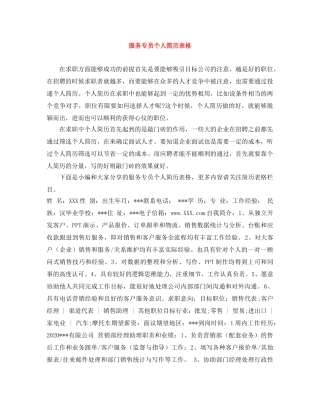 服务专员个人简历表格 