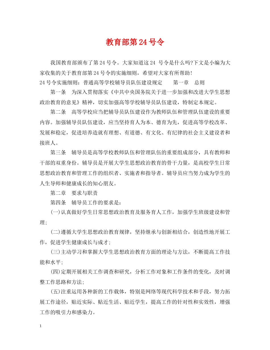 教育部第24号令 _第1页
