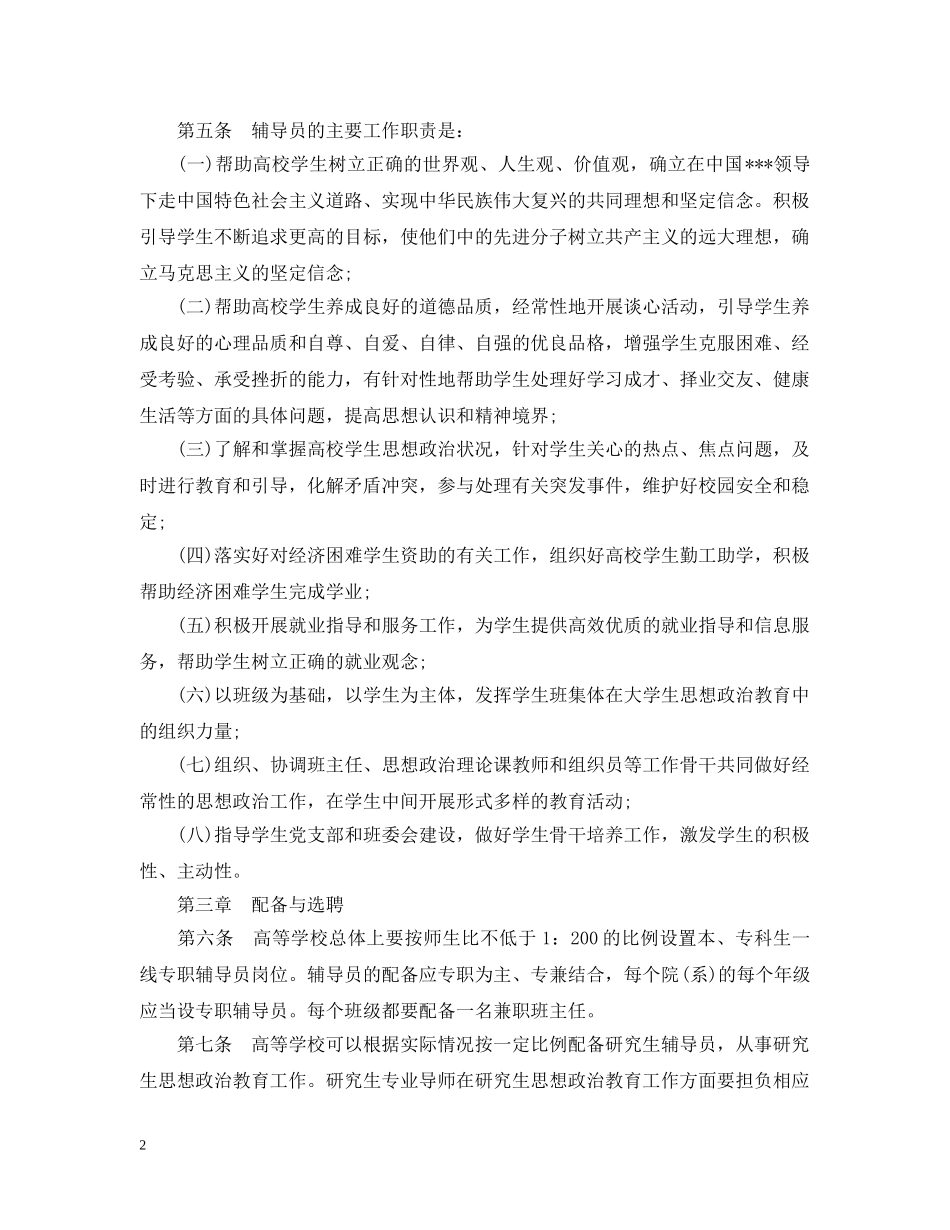 教育部第24号令 _第2页
