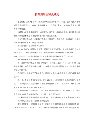 教育费附加减免规定 