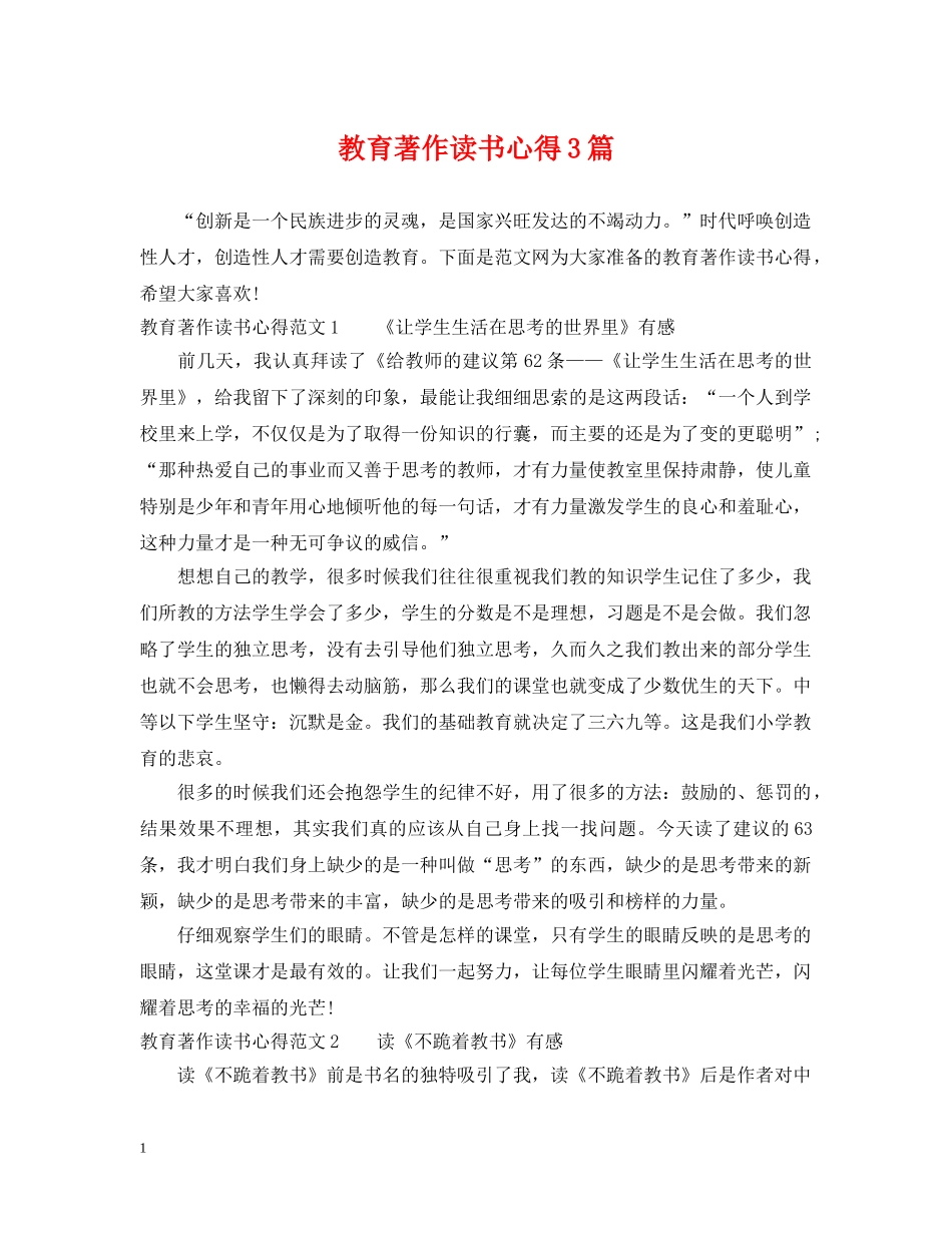 教育著作读书心得3篇 _第1页