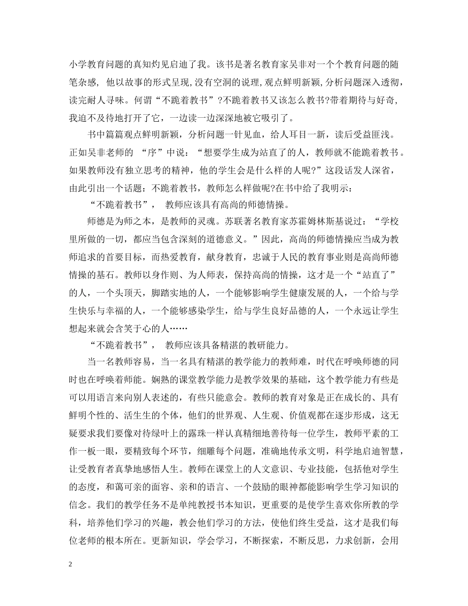 教育著作读书心得3篇 _第2页