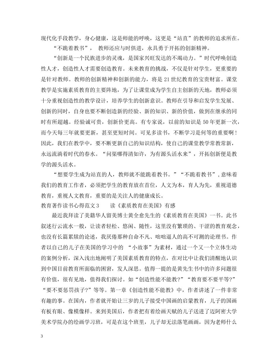 教育著作读书心得3篇 _第3页