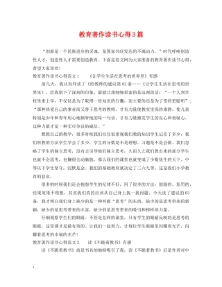 教育著作读书心得3篇 