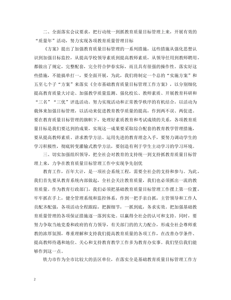 教育质量目标管理动员会议表态发言 _第2页