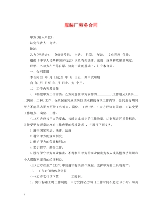 服装厂劳务合同 