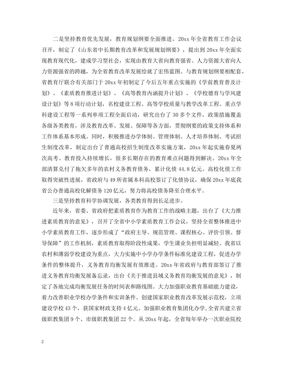 教育系统宣传工作会议上的讲话 _第2页