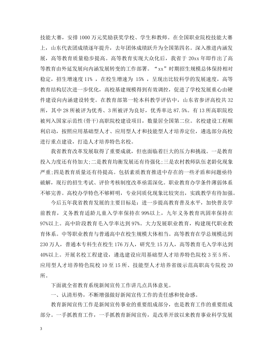 教育系统宣传工作会议上的讲话 _第3页