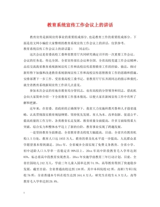 教育系统宣传工作会议上的讲话 