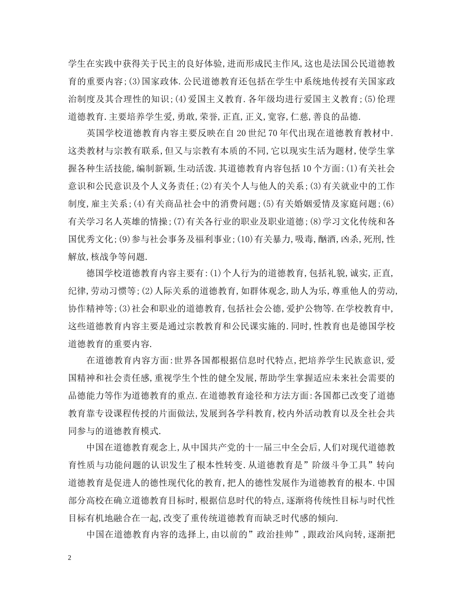 教育科学规划课题开题报告 _第2页