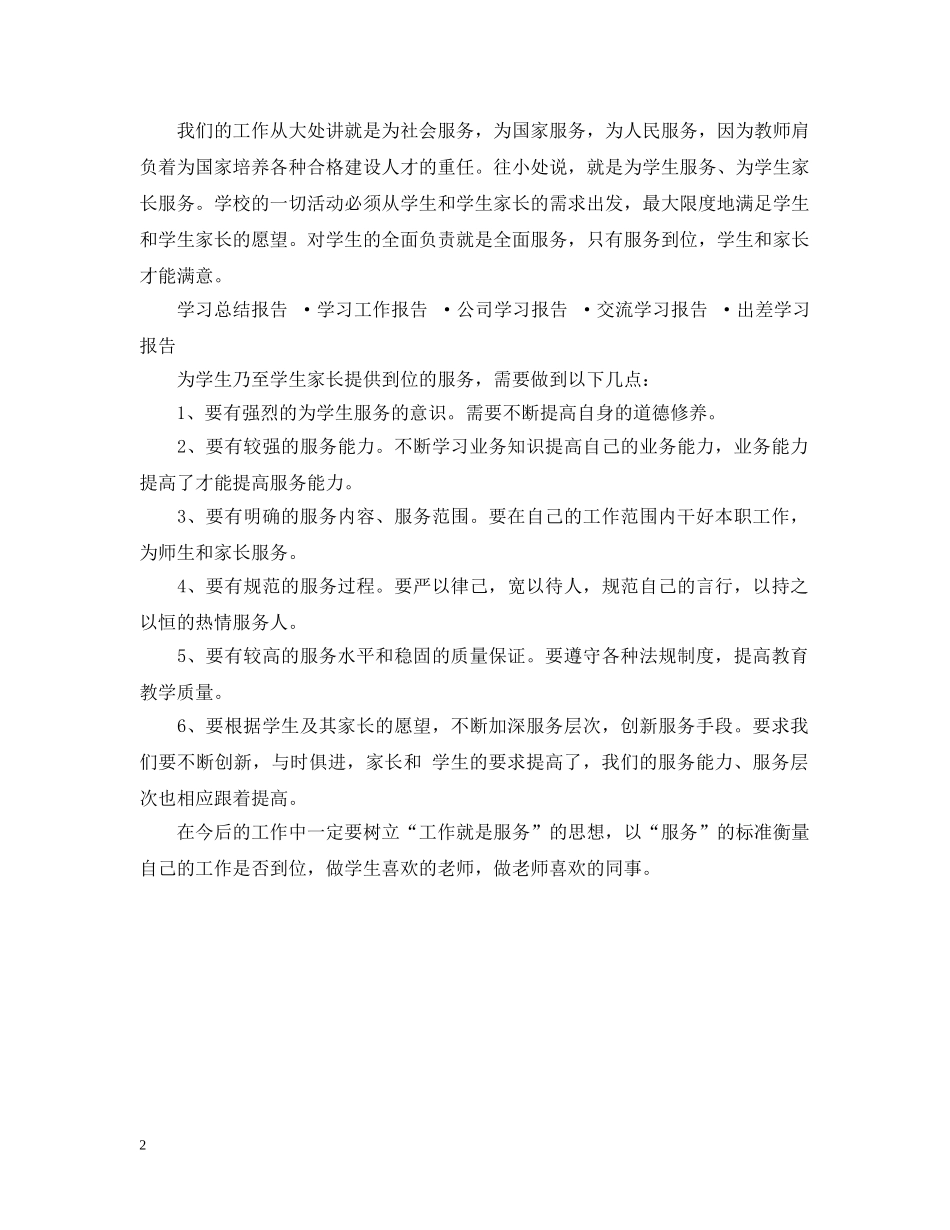 教育法规学习报告 _第2页