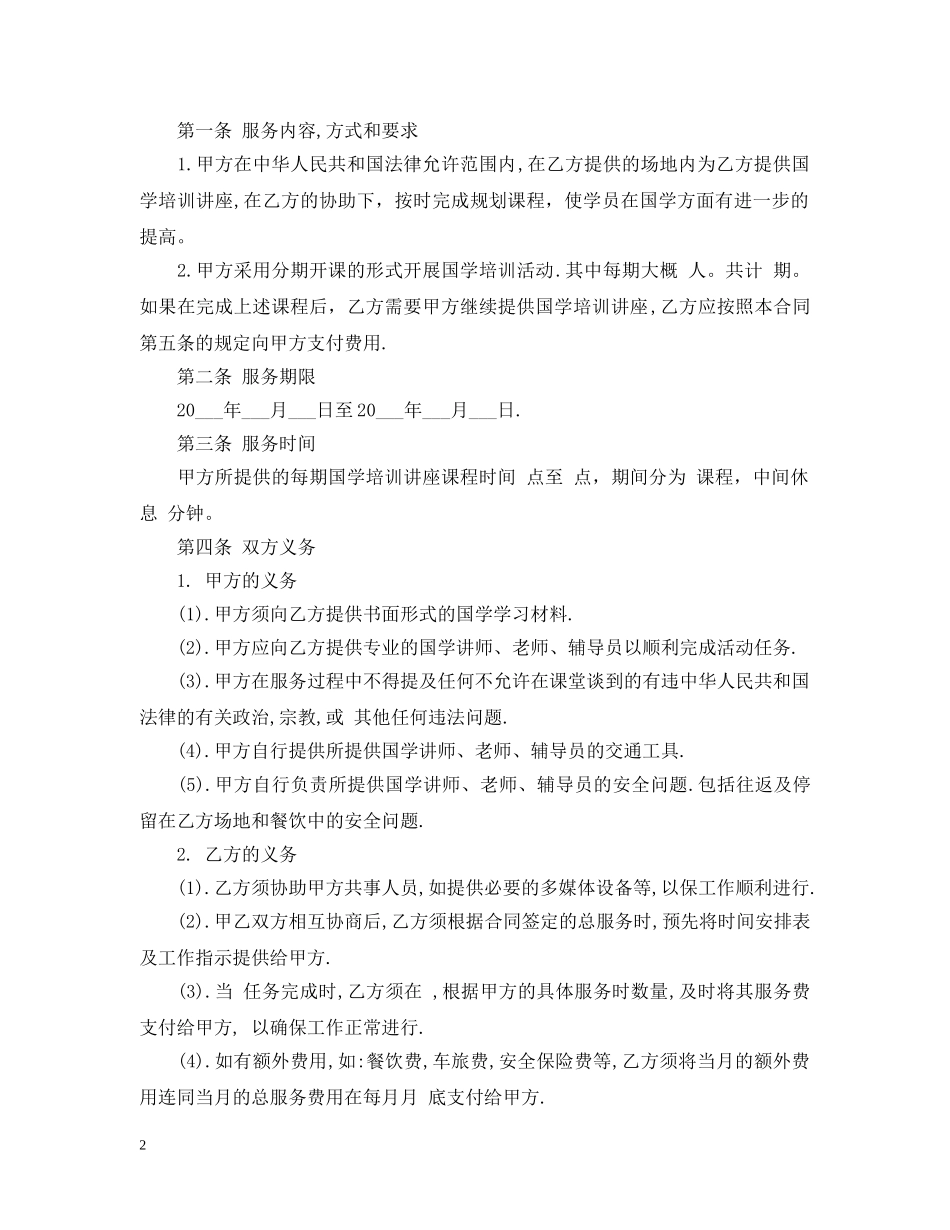 教育服务合同模板 _第2页