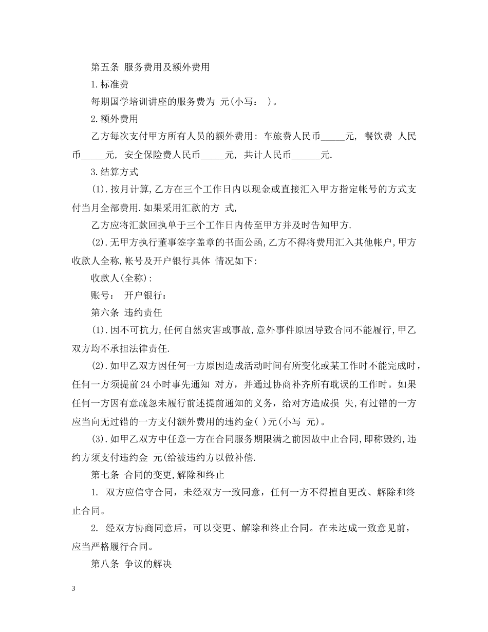 教育服务合同模板 _第3页