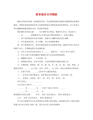 教育服务合同模板 