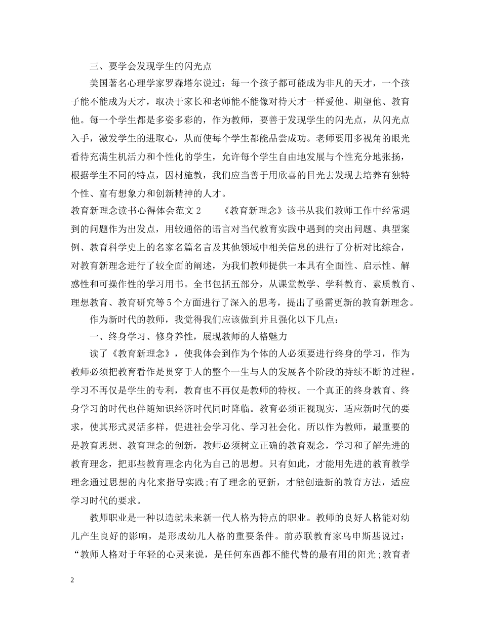 教育新理念读书心得3篇 _第2页
