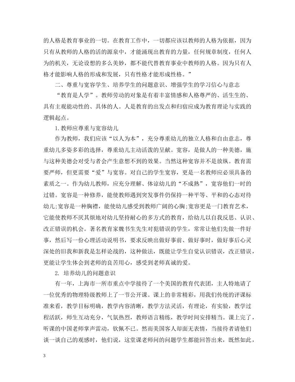 教育新理念读书心得3篇 _第3页