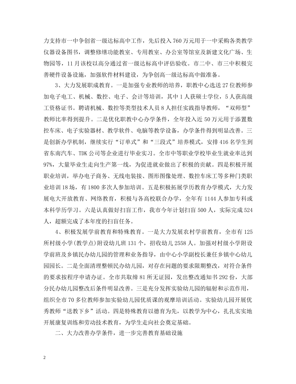 教育改革工作汇报 _第2页